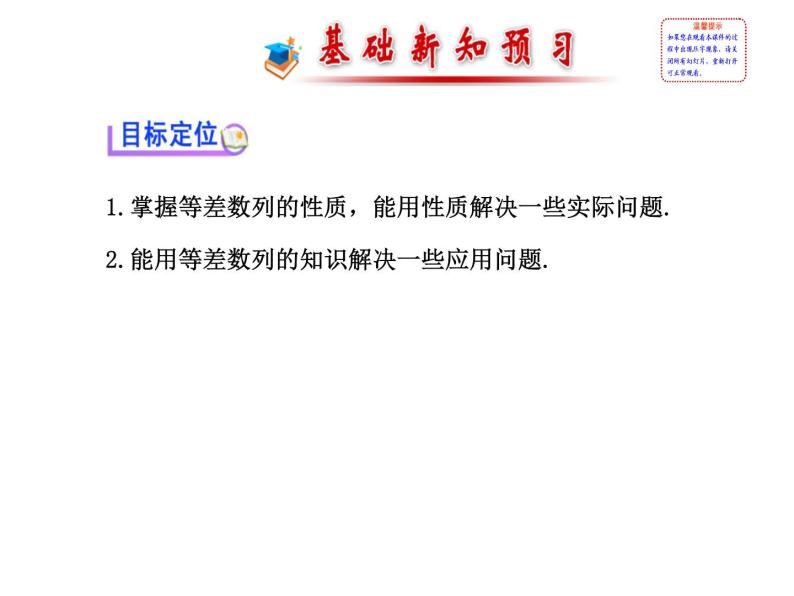 人教版高中数学必修五同课异构课件：2.2 等差数列 2.2.2 探究导学课型02