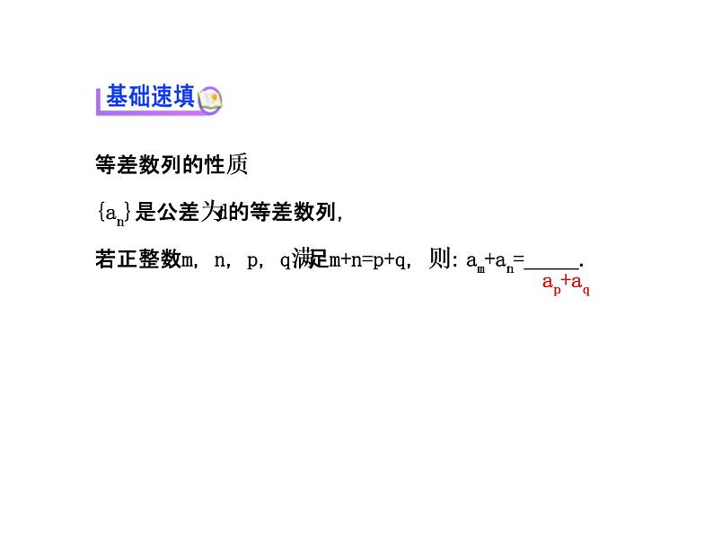 人教版高中数学必修五同课异构课件：2.2 等差数列 2.2.2 探究导学课型03