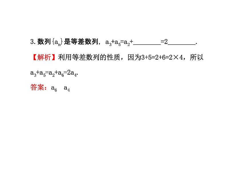 人教版高中数学必修五同课异构课件：2.2 等差数列 2.2.2 探究导学课型06