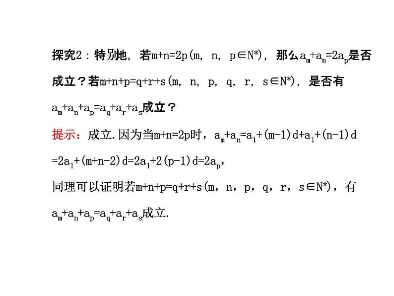 人教版高中数学必修五同课异构课件：2.2 等差数列 2.2.2 探究导学课型08