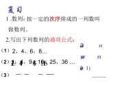 人教版高中数学必修五同课异构课件：2.2 等差数列 第1课时 等差数列 教学能手示范课