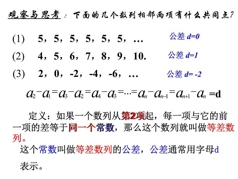 人教版高中数学必修五同课异构课件：2.2 等差数列 第1课时 等差数列 教学能手示范课03