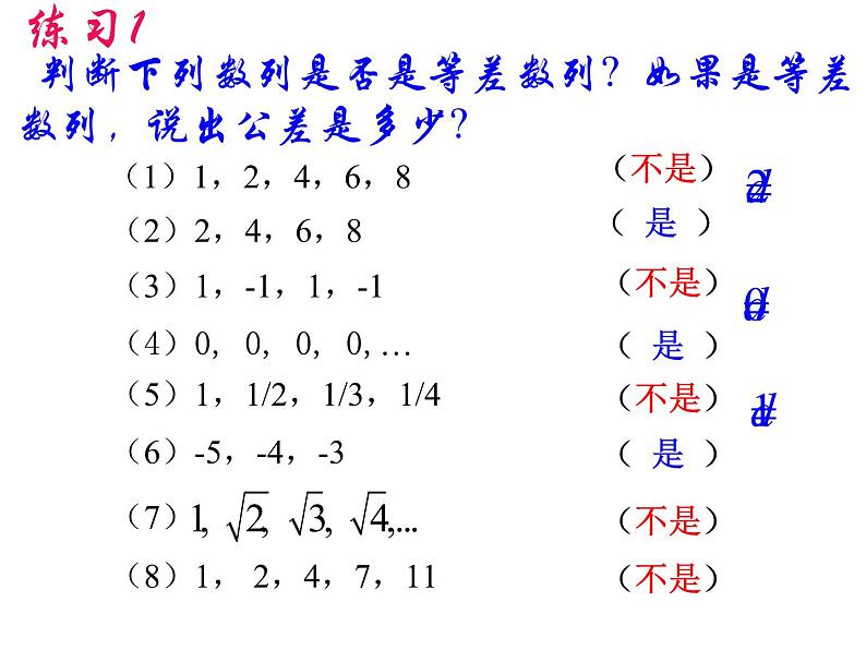 人教版高中数学必修五同课异构课件：2.2 等差数列 第1课时 等差数列 教学能手示范课04