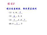 人教版高中数学必修五同课异构课件：2.2 等差数列 第1课时 等差数列 教学能手示范课