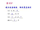 人教版高中数学必修五同课异构课件：2.2 等差数列 第1课时 等差数列 教学能手示范课