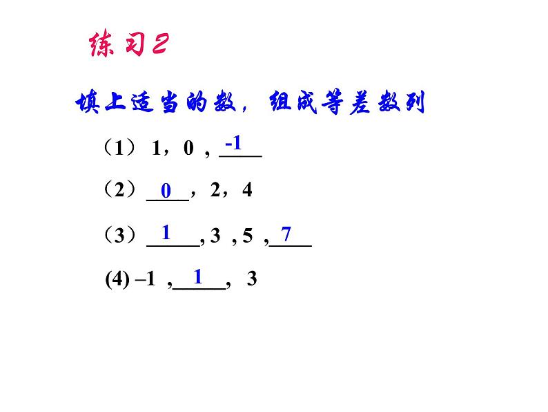 人教版高中数学必修五同课异构课件：2.2 等差数列 第1课时 等差数列 教学能手示范课05