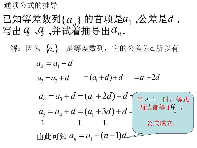 人教版高中数学必修五同课异构课件：2.2 等差数列 第1课时 等差数列 教学能手示范课06