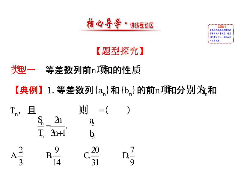 人教版高中数学必修五同课异构课件：2.3 等差数列的前n项和 2.3.2 精讲优练课型02
