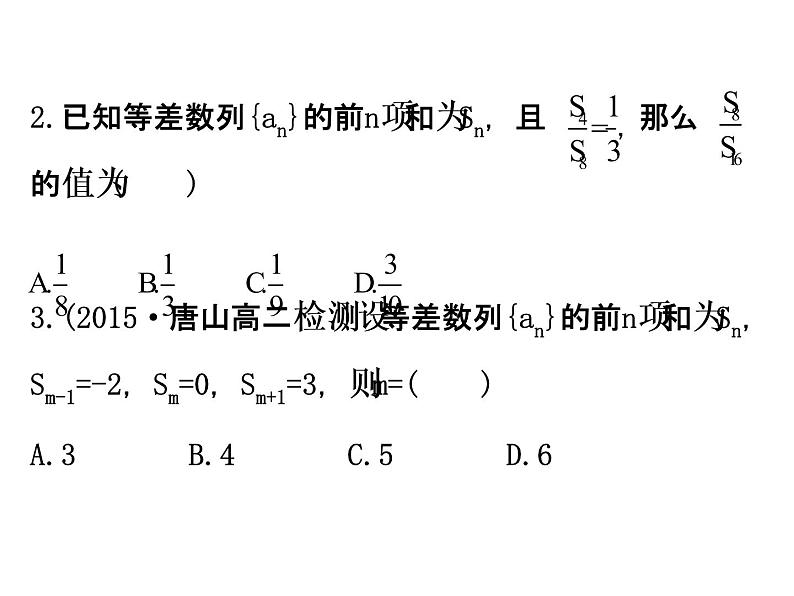 人教版高中数学必修五同课异构课件：2.3 等差数列的前n项和 2.3.2 精讲优练课型03