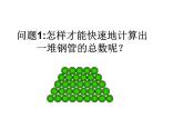人教版高中数学必修五同课异构课件：2.3 等差数列的前n项和 第1课时 等差数列的前n项和 教学能手示范课