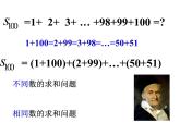 人教版高中数学必修五同课异构课件：2.3 等差数列的前n项和 第1课时 等差数列的前n项和 教学能手示范课
