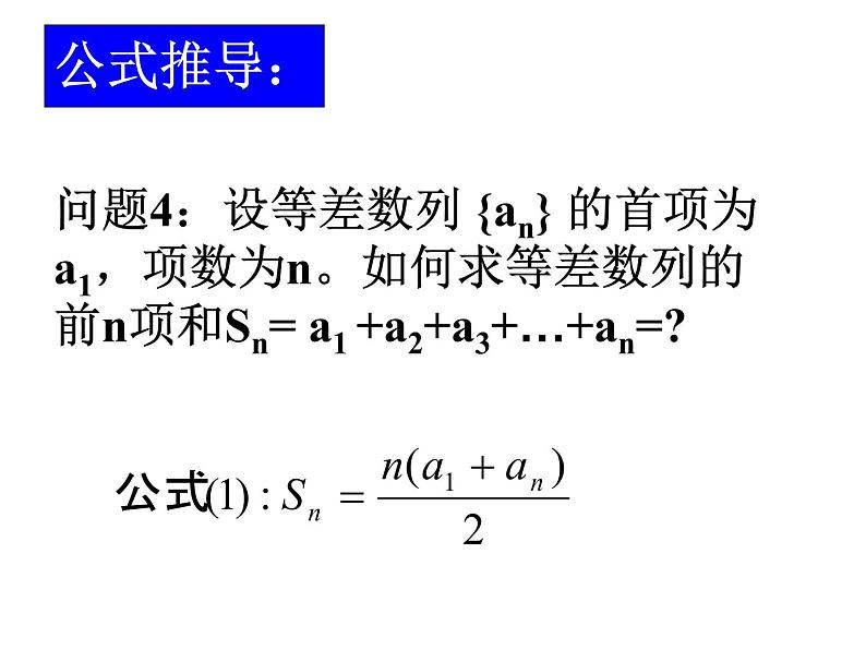人教版高中数学必修五同课异构课件：2.3 等差数列的前n项和 第1课时 等差数列的前n项和 教学能手示范课07