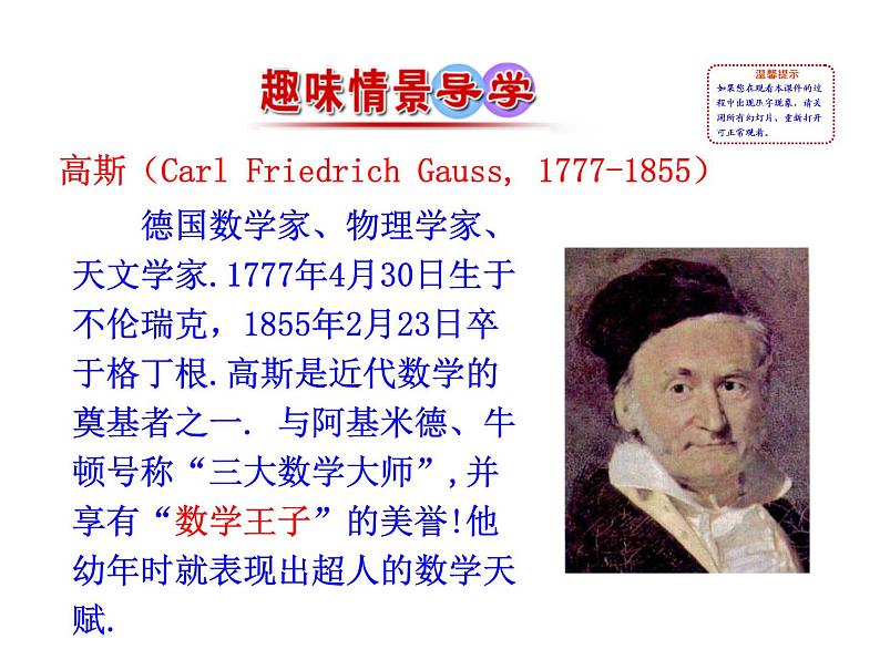 人教版高中数学必修五同课异构课件：2.3 等差数列的前n项和 第2课时 等差数列习题课 情境互动课型02