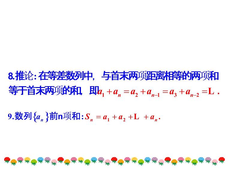 人教版高中数学必修五同课异构课件：2.3 等差数列的前n项和 第2课时 等差数列习题课 情境互动课型07