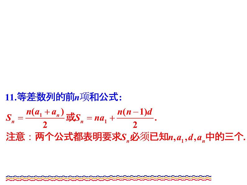 人教版高中数学必修五同课异构课件：2.3 等差数列的前n项和 第2课时 等差数列习题课 情境互动课型08