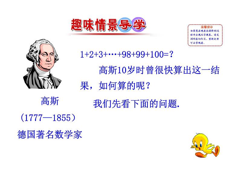 人教版高中数学必修五同课异构课件：2.3 等差数列的前n项和 第1课时 等差数列的前n项和 情境互动课型02