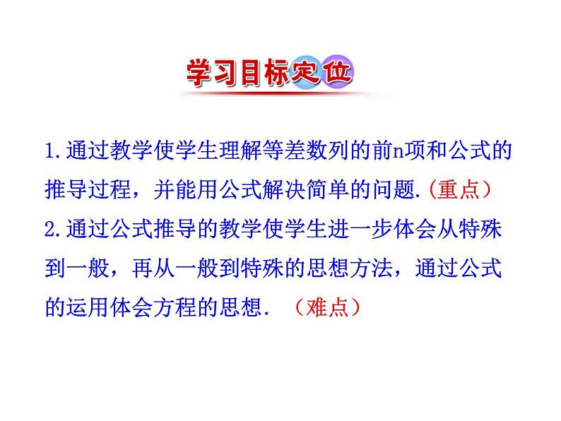 人教版高中数学必修五同课异构课件：2.3 等差数列的前n项和 第1课时 等差数列的前n项和 情境互动课型05