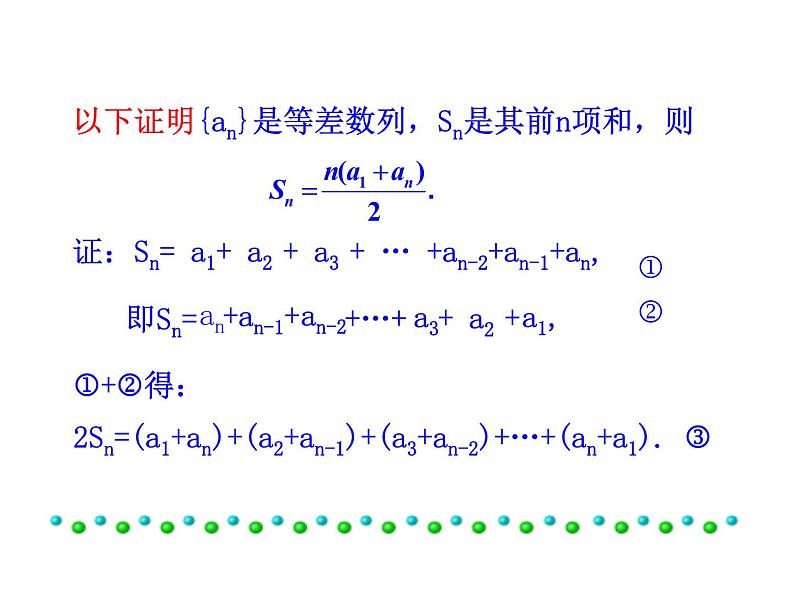 人教版高中数学必修五同课异构课件：2.3 等差数列的前n项和 第1课时 等差数列的前n项和 情境互动课型08