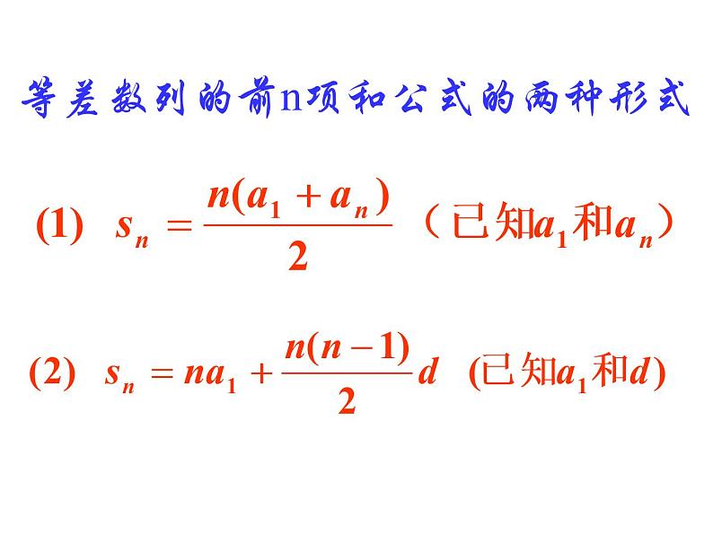 人教版高中数学必修五同课异构课件：2.3 等差数列的前n项和 第2课时 等差数列习题课 教学能手示范课02