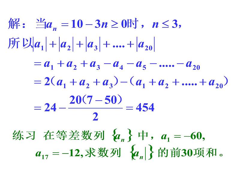 人教版高中数学必修五同课异构课件：2.3 等差数列的前n项和 第2课时 等差数列习题课 教学能手示范课07