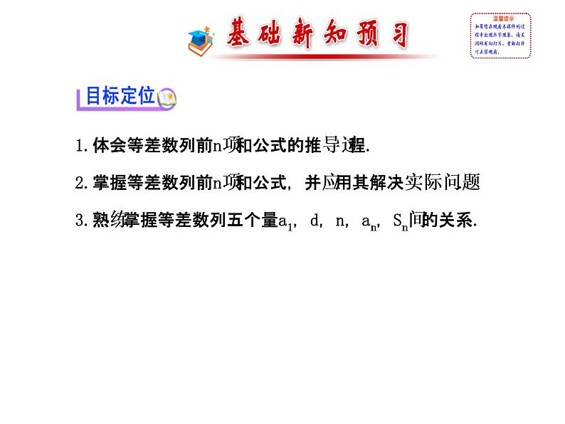 人教版高中数学必修五同课异构课件：2.3 等差数列的前n项和 2.3.1 探究导学课型02