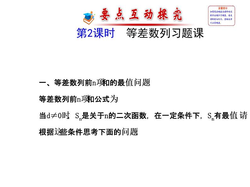 人教版高中数学必修五同课异构课件：2.3 等差数列的前n项和 2.3.2 探究导学课型01