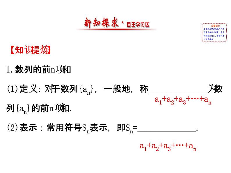 人教版高中数学必修五同课异构课件：2.3 等差数列的前n项和 2.3.1 精讲优练课型02