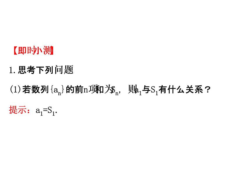 人教版高中数学必修五同课异构课件：2.3 等差数列的前n项和 2.3.1 精讲优练课型04