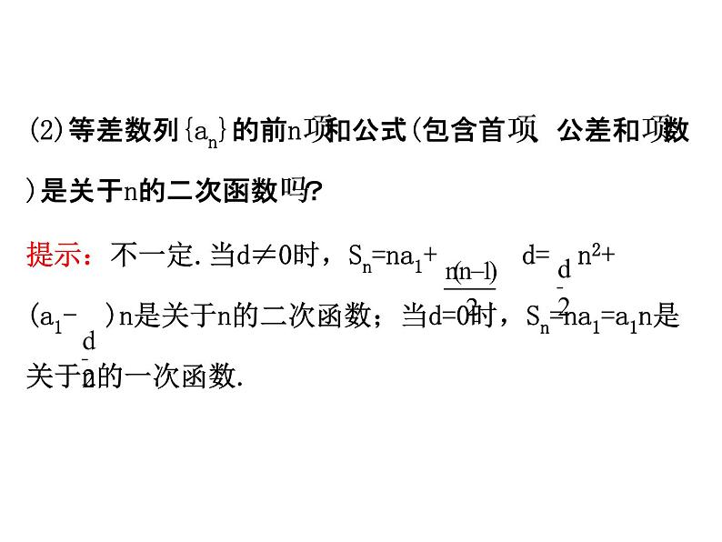 人教版高中数学必修五同课异构课件：2.3 等差数列的前n项和 2.3.1 精讲优练课型05