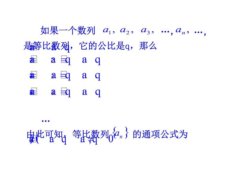 人教版高中数学必修五同课异构课件：2.4 第2课时 等比数列的性质 情境互动课型03