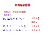 人教版高中数学必修五同课异构课件：2.4 第2课时 等比数列的性质 情境互动课型