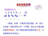 人教版高中数学必修五同课异构课件：2.4 第1课时 等比数列 情境互动课型