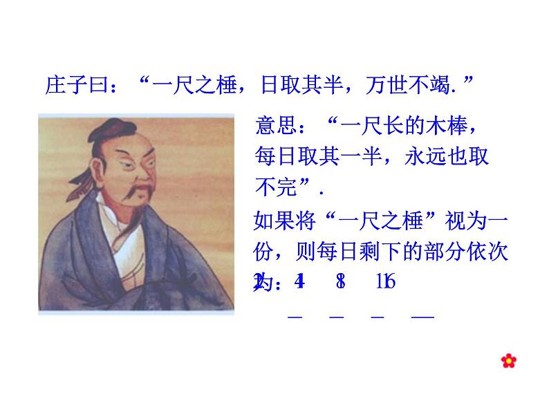 人教版高中数学必修五同课异构课件：2.4 第1课时 等比数列 情境互动课型03