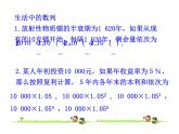 人教版高中数学必修五同课异构课件：2.4 第1课时 等比数列 情境互动课型