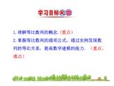 人教版高中数学必修五同课异构课件：2.4 第1课时 等比数列 情境互动课型