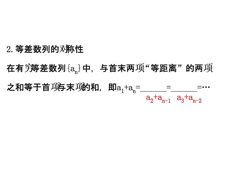 人教版高中数学必修五同课异构课件：2.2 等差数列 2.2.2 精讲优练课型03