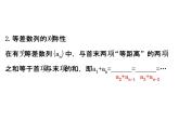 人教版高中数学必修五同课异构课件：2.2 等差数列 2.2.2 精讲优练课型