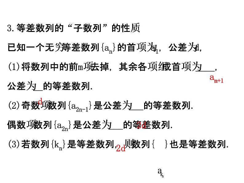 人教版高中数学必修五同课异构课件：2.2 等差数列 2.2.2 精讲优练课型04