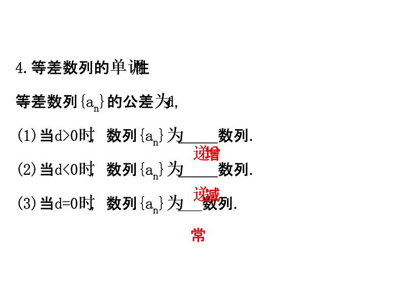 人教版高中数学必修五同课异构课件：2.2 等差数列 2.2.2 精讲优练课型05
