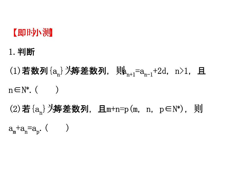 人教版高中数学必修五同课异构课件：2.2 等差数列 2.2.2 精讲优练课型06