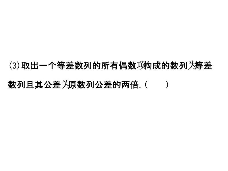 人教版高中数学必修五同课异构课件：2.2 等差数列 2.2.2 精讲优练课型07