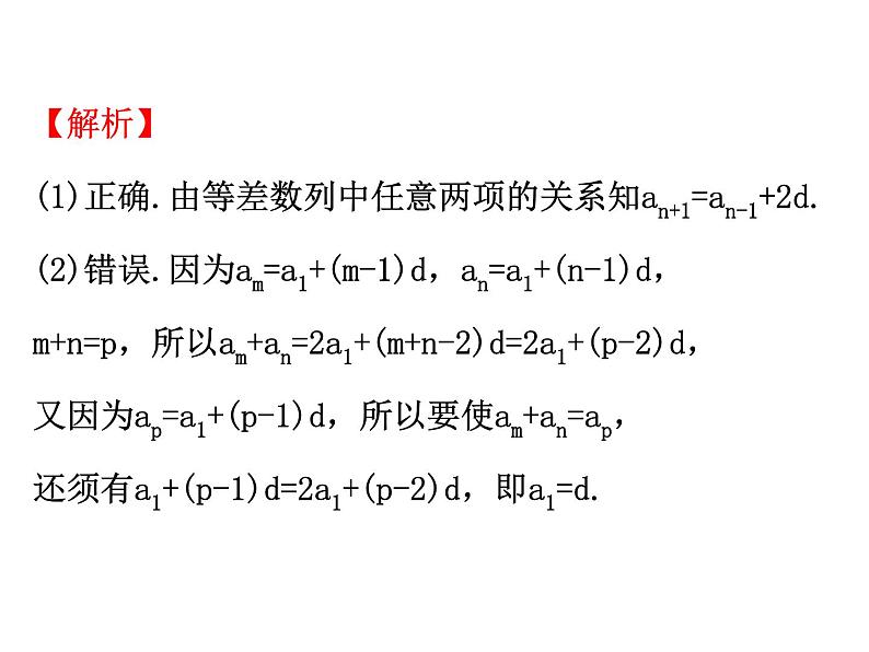 人教版高中数学必修五同课异构课件：2.2 等差数列 2.2.2 精讲优练课型08