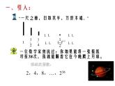 人教版高中数学必修五同课异构课件：2.4 第1课时 等比数列 教学能手示范课