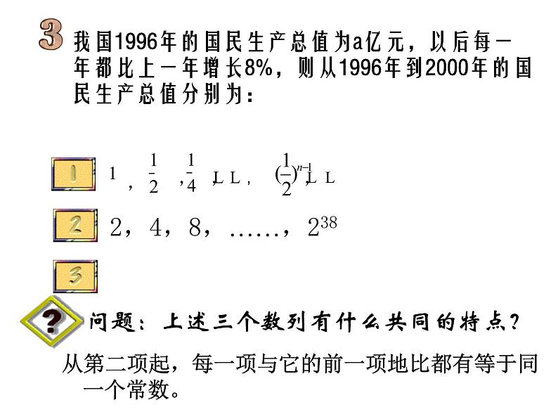 人教版高中数学必修五同课异构课件：2.4 第1课时 等比数列 教学能手示范课03