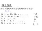 人教版高中数学必修五同课异构课件：2.4 第1课时 等比数列 教学能手示范课