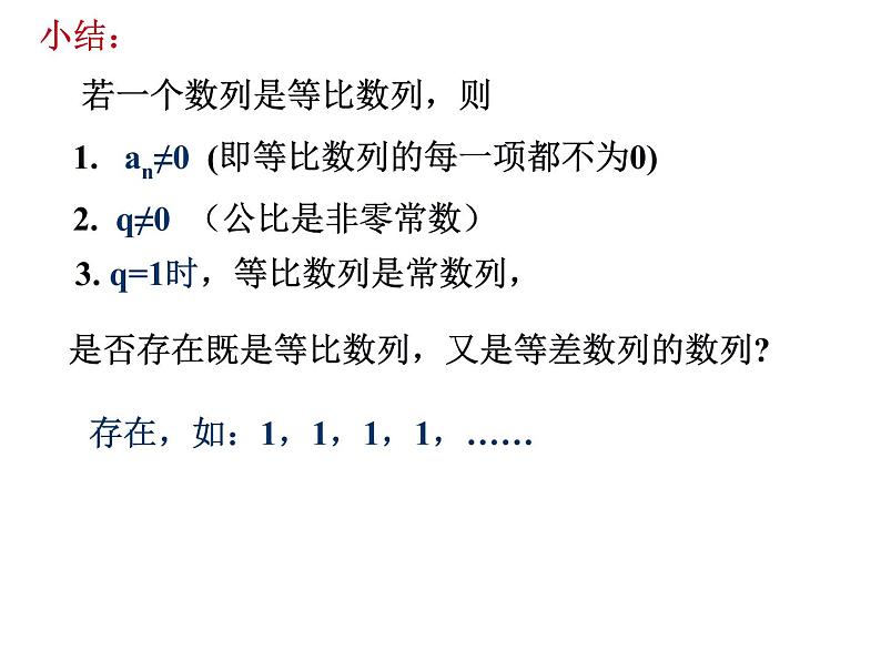 人教版高中数学必修五同课异构课件：2.4 第1课时 等比数列 教学能手示范课06