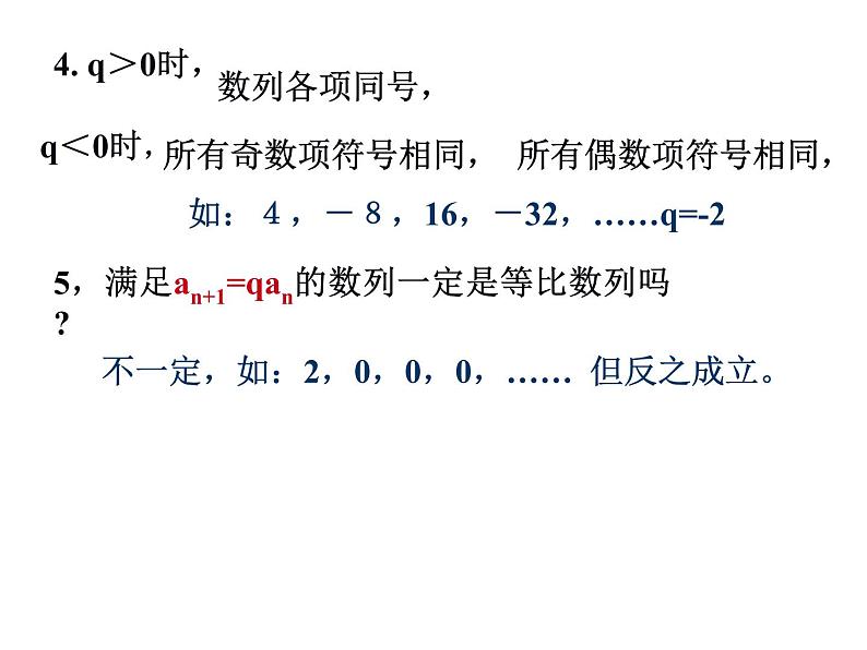 人教版高中数学必修五同课异构课件：2.4 第1课时 等比数列 教学能手示范课07