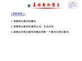 人教版高中数学必修五同课异构课件：2.4.1等比数列 探究导学课型
