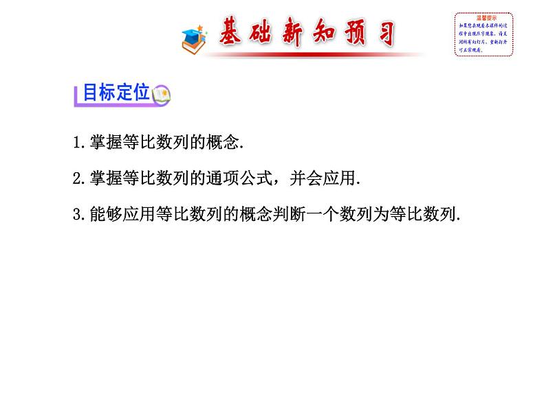 人教版高中数学必修五同课异构课件：2.4.1等比数列 探究导学课型02