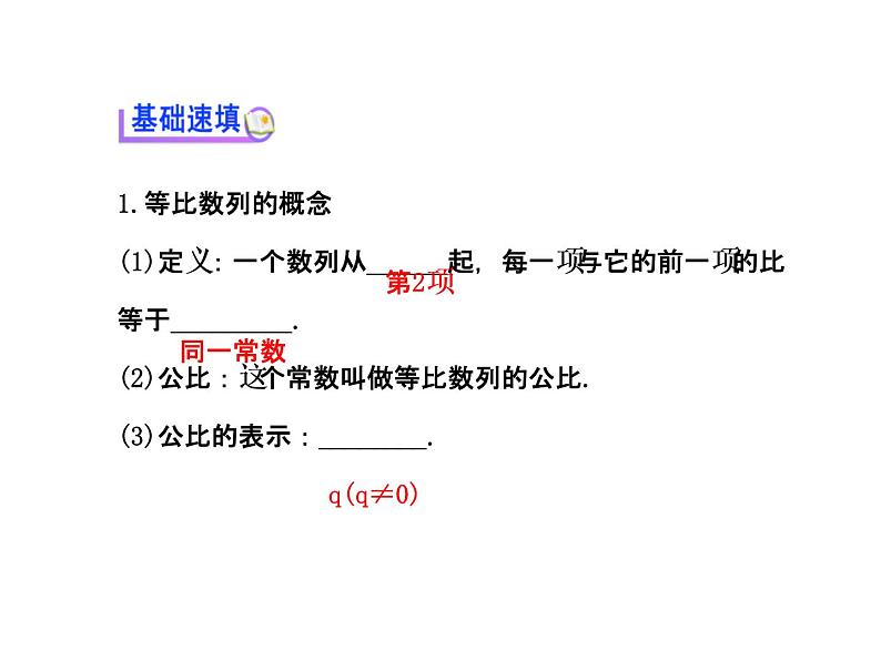 人教版高中数学必修五同课异构课件：2.4.1等比数列 探究导学课型03